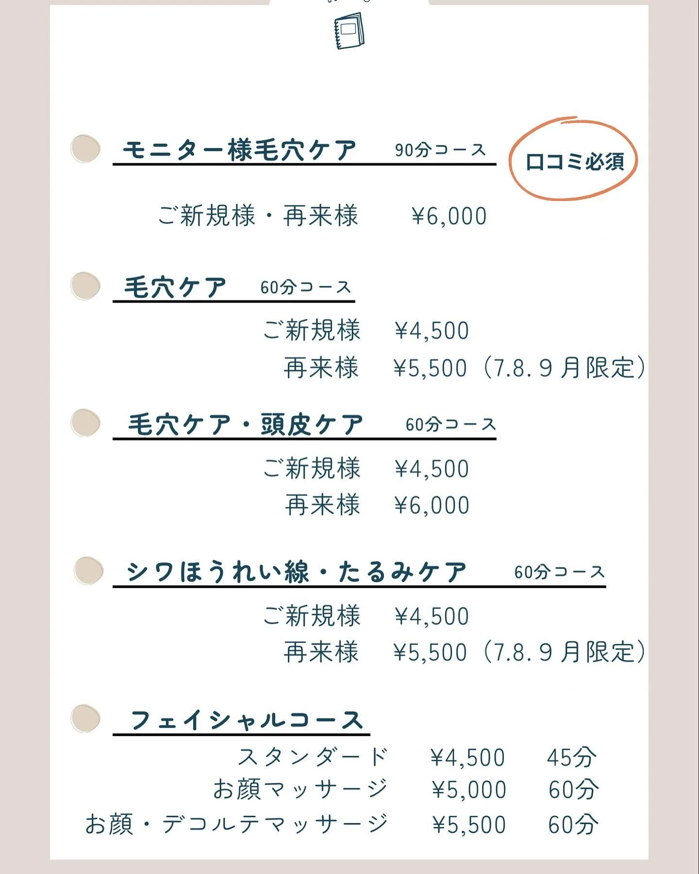 お店で実際お客様に見ていただくメニュー表・メニュー内容です