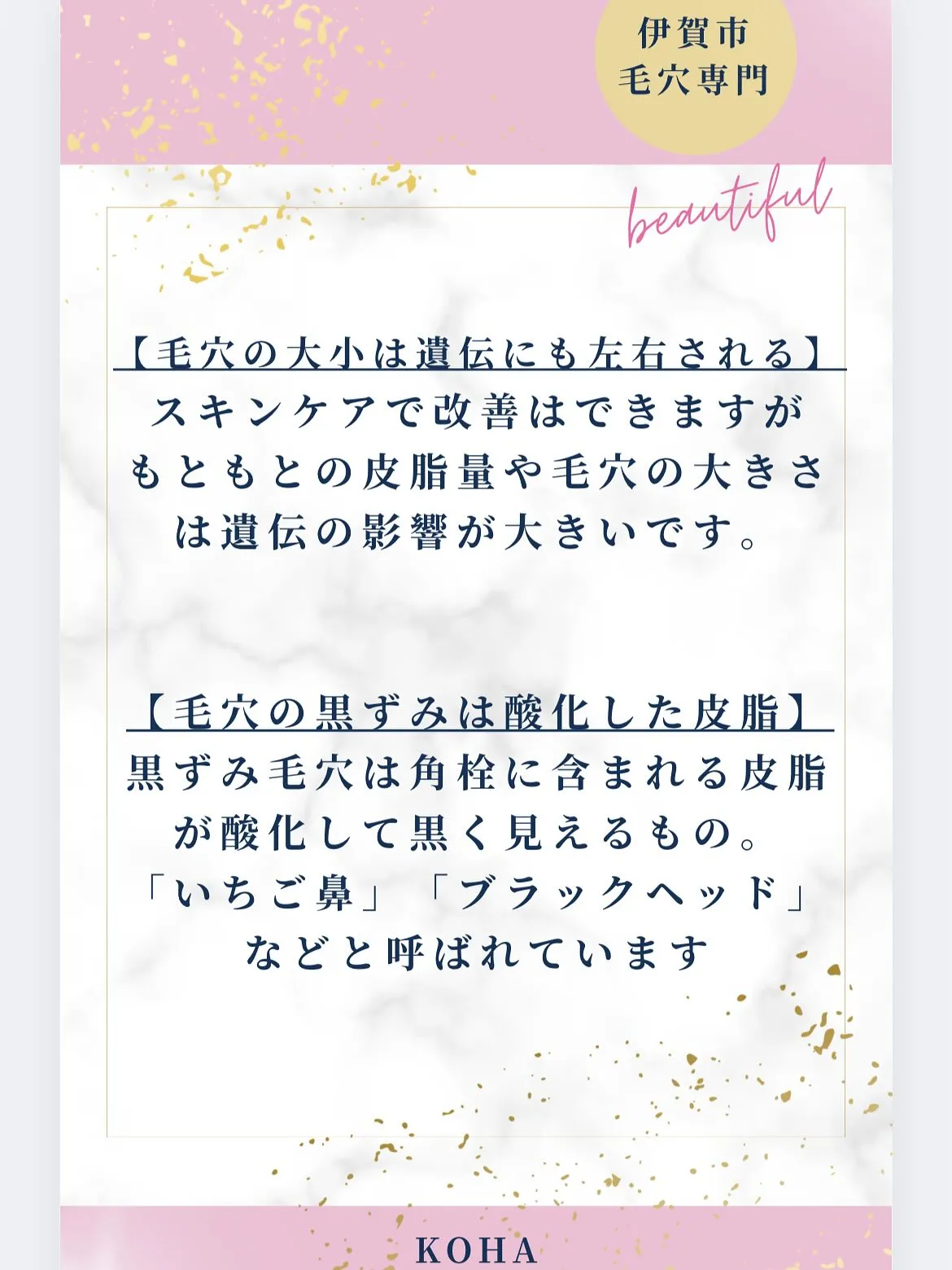 🌸こんにちは 毛穴専門サロンKOHAです🌸