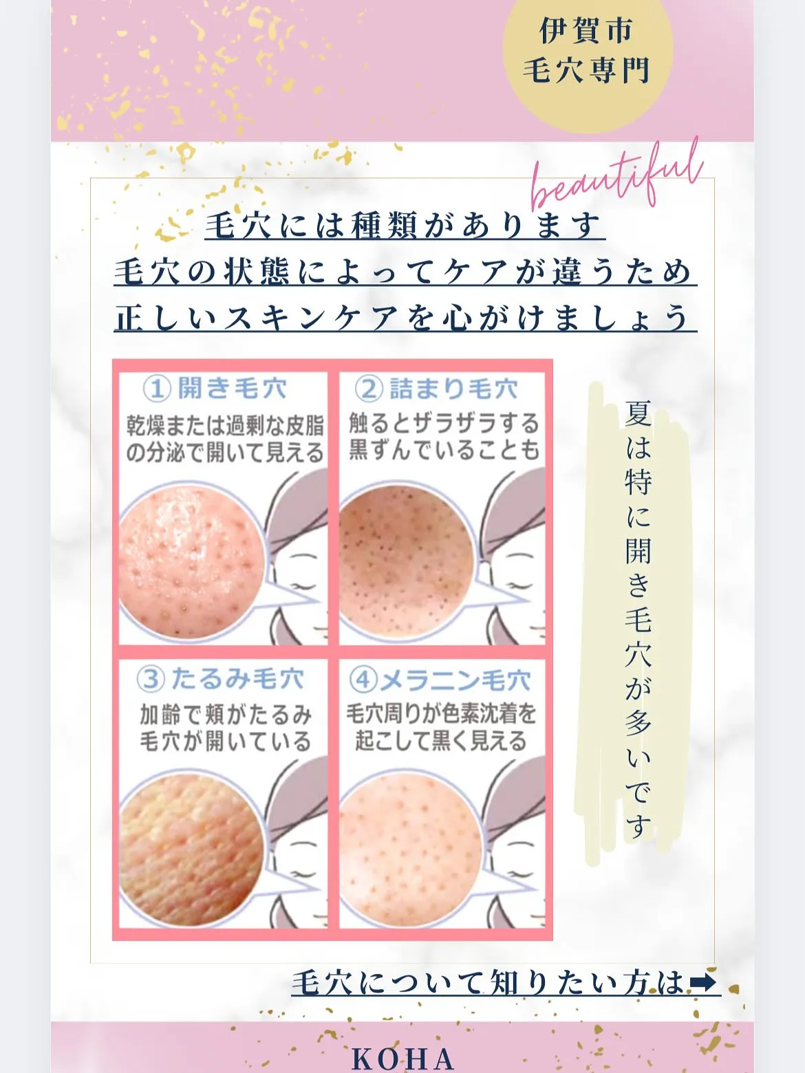 🌸こんにちは 毛穴専門サロンKOHAです🌸